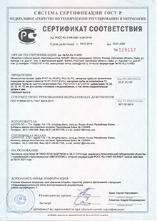 Металлопластиковая труба, PERT, PERT-EVOH труба Lavita: сертификат соответствия