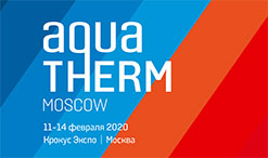 Выставка сантехнического оборудования Aquatherm Moscow 11—14 февраля 2020